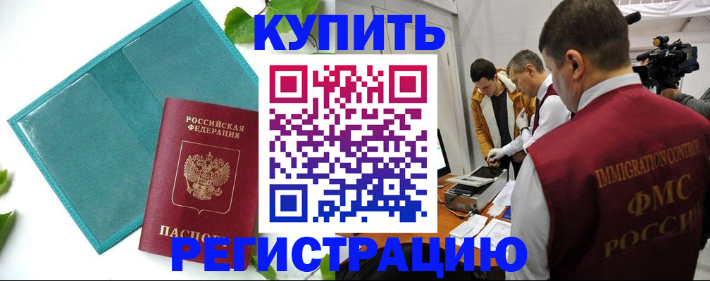 временная регистрация в Коломне