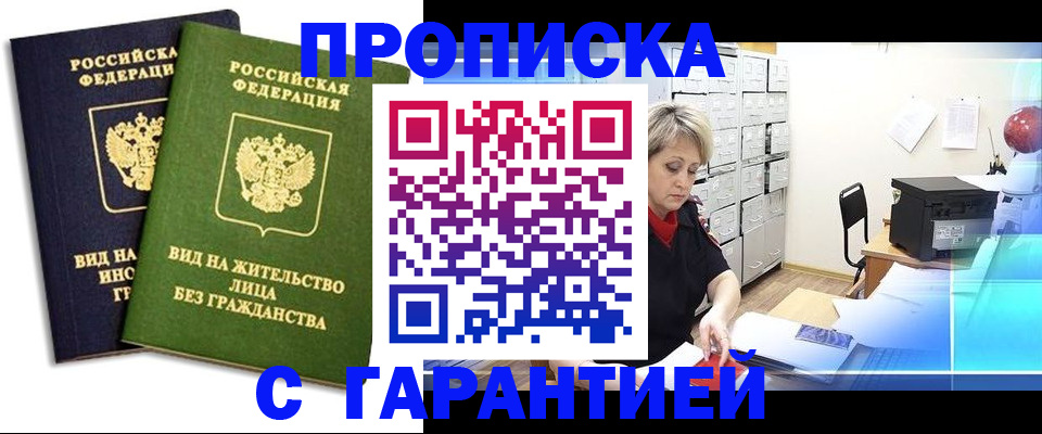 временная регистрация купить в Коломне