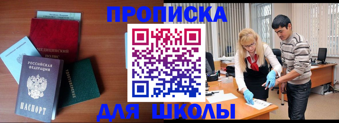 купить прописку в Коломне